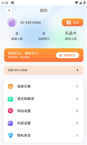 啵啵浏览器个人设置页面
